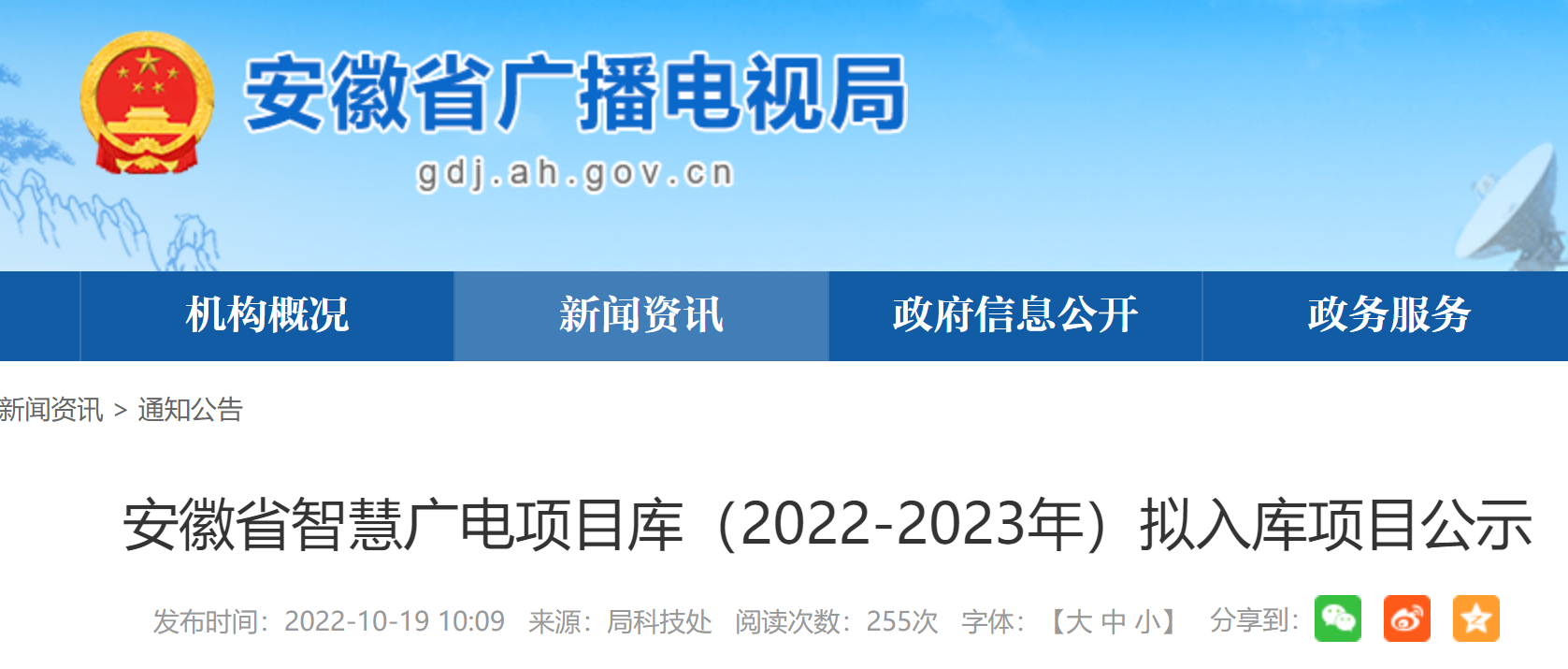 中國(guó)廣電安徽公司多個(gè)項(xiàng)目擬入庫(kù)安徽省智慧廣電項(xiàng)目庫(kù)