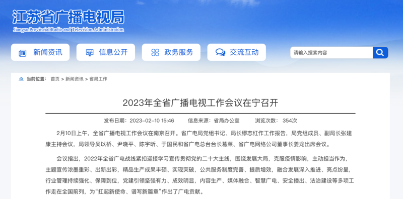 2023年，各廣電局如何部署廣播電視和網(wǎng)絡(luò)視聽(tīng)工作?