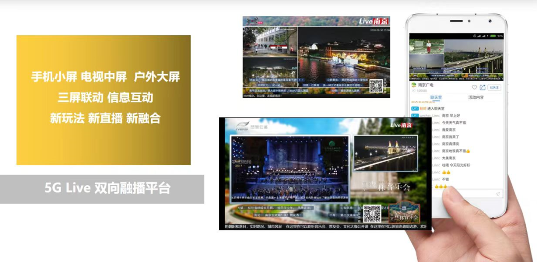 【案例】南京廣電加快建設(shè)以融合傳播為重點、以廣電媒體業(yè)務(wù)為特色的新型媒體集團