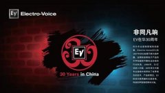 EV在華30周年官方網(wǎng)站正式上線(xiàn)