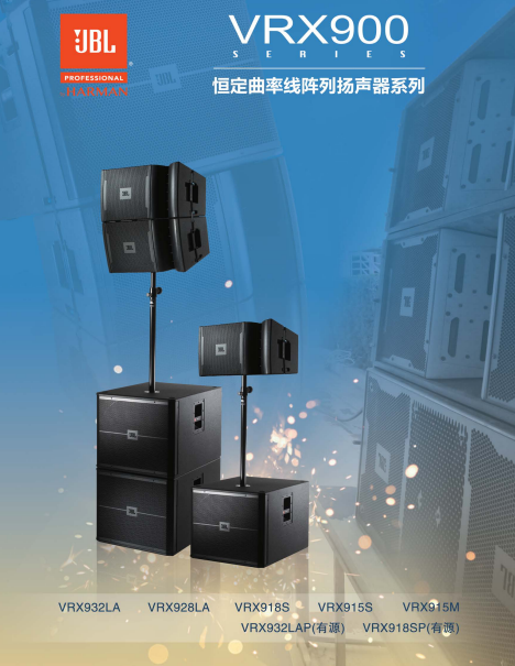 JBL 揚(yáng)聲器