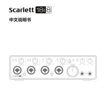 Focusrite Scarlett 18i8（二代）中文說明書