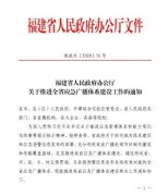 行動迅速！福建省六大舉措推進(jìn)全省應(yīng)急廣播體系建設(shè)工作